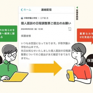 小中学校向け保護者連絡サービス「tetoru」に、個別連絡機能が登場