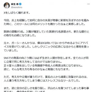 東京美容外科・麻生泰院長「Xをしばらく離れます」　遺体解剖の写真投稿で批判殺到の黒田あいみ医師を擁護も炎上が続く