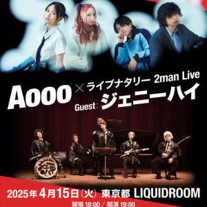 Aooo × ジェニーハイ、ツーマンイベント開催