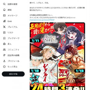 「僕ヤバ、シグルイ、刃牙」　チャンピオンクロスで3作連続24時間全話無料リレー！1月11日午前11時スタート「正月ぼけから目を覚ませ！」