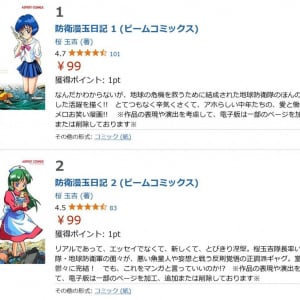 「しあわせのかたち」「ゲイツちゃん」や「漫玉日記」シリーズなど　桜玉吉先生の作品がAmazonKindleで99円！