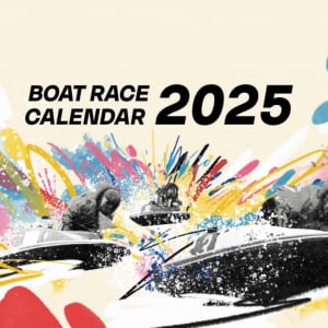 BOATRACE界のスター26名が集結！2025年カレンダーをプレゼント