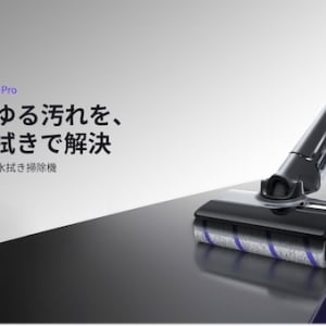 Narwalにコードレス水拭き掃除機「Narwal S20 Pro」登場！お得な早割キャンペーンも