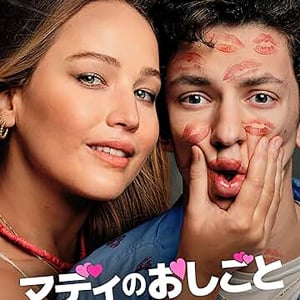 チェンソーマン作者・藤本タツキ先生が映画『マディのおしごと 恋の手ほどき始めます』を絶賛