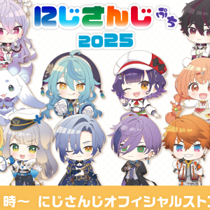 「にじさんじぷち2025」グッズが2月3日に発売決定！立伝都々、栞葉るりなど16名が登場