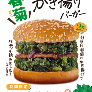 ドムドムハンバーガーに「春菊かき揚げバーガー」きたあああああああ！