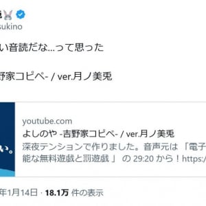 バーチャルライバー・月ノ美兎さんが過去の吉野家コピペ朗読動画をツイート 「なんか結構良い音読だな…って思った」