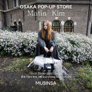 【大阪府大阪市】「MUSINSA GLOBAL STORE」が、「Matin Kim」の期間限定POPUPを阪急うめだ本店で開催！