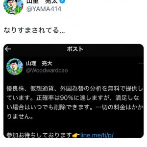 南海キャンディーズ・山里亮太さん「なりすまされてる…」　Twitter(X)やラジオで「なりすまし」や詐欺について語る