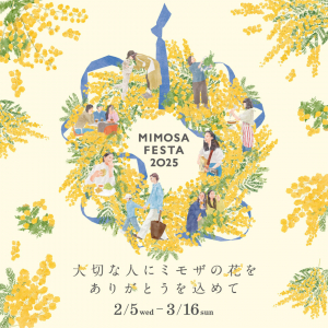 川崎ラ チッタデッラ、鮮やかなミモザイエローに染まる春イベント「MIMOSA FESTA 2025」が2月5日より開催！