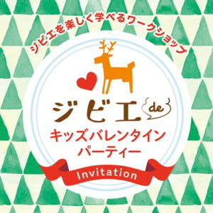 【神奈県横浜市】横浜開港記念会館にて家族でジビエを楽しく学ぶイベント開催！試食やステージなど企画