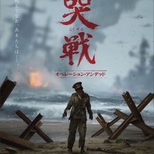 少年兵たちが“自我を持つ”生ける屍に　タイ発ゾンビ映画『哭戦 オペレーション・アンデッド』４月公開［ホラー通信］