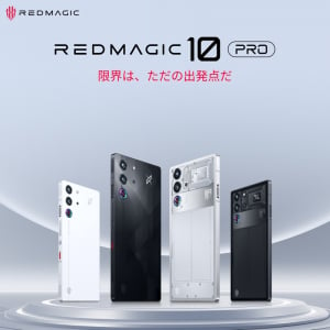 最新のSnapdragon 8 Elite搭載で完全フラット背面のゲーミングスマホ　「REDMAGIC 10 Pro」が1月23日から先行販売開始へ