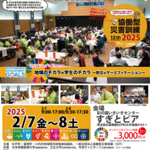 【埼玉県杉戸町】2014年より毎年開催している「協働型災害訓練」が2025年の参加チケットを発売