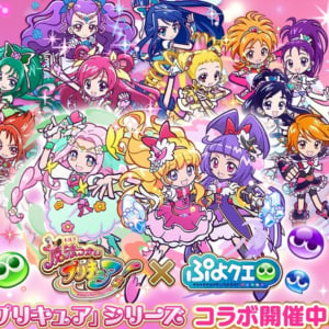 「ぷよぷよ!!クエスト」とテレビアニメ「プリキュア」シリーズのコラボイベント開催！キュアミラクル＆キュアマジカルやキュアフェリーチェが新登場！