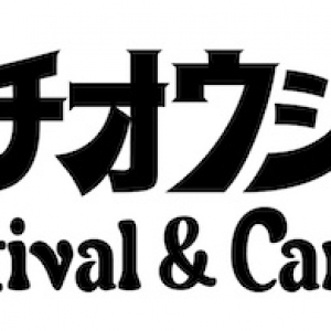 〈八王子魂フェス〉2年ぶり開催決定