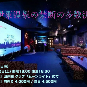 禁断の多数決、「第13回全日本まくら投げ大会in伊東温泉」に出場&ライヴ開催