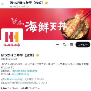 ほっかほっか亭公式アカウント「し、しぶとく…!?」 Twitter(X)ユーザーの「しぶとく生き残ってるほっかほっか亭」という投稿に反応