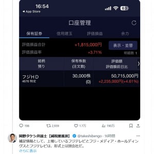 岡野タケシ弁護士「フジテレビの株式を3万株取得した」　堀江貴文さんらインフルエンサーが次々にフジHDの株を購入！？