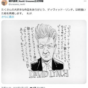 浦沢直樹先生「たくさんの大好きな作品をありがとう、ディヴィッド・リンチ」 過去に描いた監督の絵をツイートし反響