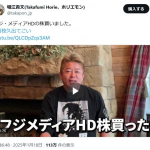 ハッシュタグ「日枝久出てこい」！？　堀江貴文さん「フジ・メディアHDの株買いました」動画で語る