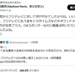 箕輪厚介さんや堀江貴文さんが「トヨタ、フジテレビへのCM差し替え」の記事について言及　堀江さんは動画で詳しく語る