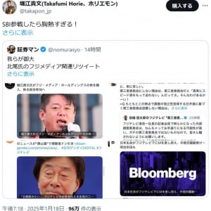 堀江貴文さん「SBI参戦したら胸熱すぎる！」 SBIホールディングスの北尾吉孝さんがフジテレビ騒動関連をリツイート？