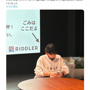 松丸亮吾さん「たまたま座ったところがゴミ置き場だった結果すごい悪口言われてるみたいになった」 まさかの画像ツイートに反響