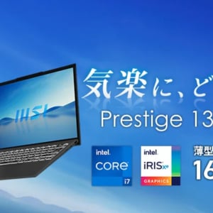 MSIより軽くてパワフルなノートPC「Prestige-13-A13M-5023JP」「Prestige-13Evo-A13M-5033JP」が1月23日発売！