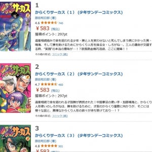 藤田和日郎先生の「うしおととら」「からくりサーカス」「双亡亭壊すべし」など　Amazon Kindleでほぼ全巻50％超の大幅ポイント還元中