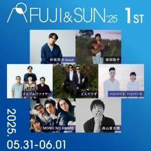 〈FUJI & SUN ‘25〉第1弾でトリプルファイヤー、折坂悠太 (band)、どんぐりず、柴田聡子ら7組