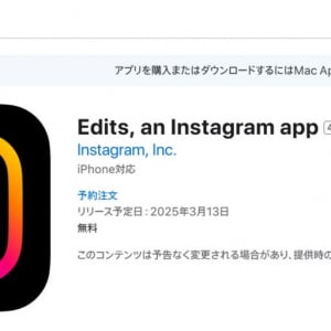 Instagramが動画編集アプリ「Edits」を発表 →3月リリース予定