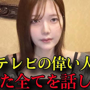 元女子アナ・青木歌音さん「フジテレビの偉い人から色々されたので告発します」→ひろゆき「訴えられたら弁護士費用出します」