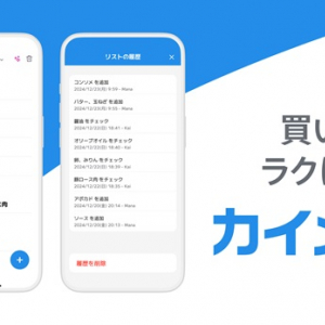買い物メモアプリ「カイメモ」リリース！便利な共有機能やAI機能なども搭載