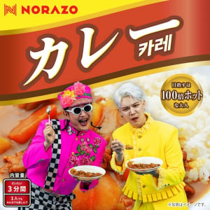 NORAZO、最新日本曲は「カレー」