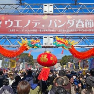 【東京都台東区】本格的な春節料理に舌鼓！「第3回ウエノデ.パンダ春節祭2025」