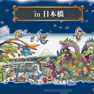 「ドラクエ3リメイク」コラボイベント 「ドラゴンクエストカーニバル in 日本橋」が2月1日から開催！オリジナルグッズ、メニューの販売やスタンプラリーも