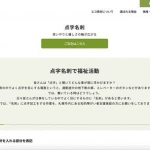 思いやりと優しさの輪が広がる「点字名刺」。点字加工料100枚あたり1,650円～