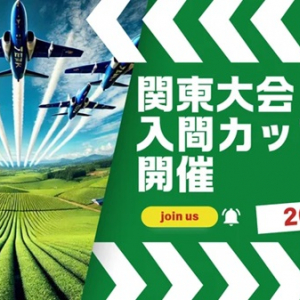 【埼玉県入間市】「製造業対抗ミニ四駆関東大会」の出場者・観戦者募集中！ワークショップなども展開