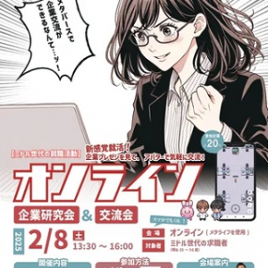 和歌山労働局主催の「オンライン企業研究会＆交流会」開催！アバターで参加可能