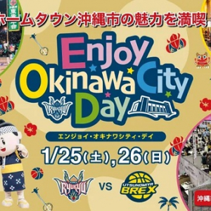 【沖縄県沖縄市】「Enjoy Okinawa City Day」開催！琉球ゴールデンキングス×沖縄市のコラボグッズも登場