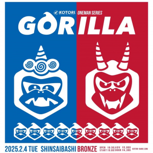 KOTORI、大阪で不定期ゲリラワンマン〈GORILLA〉開催決定