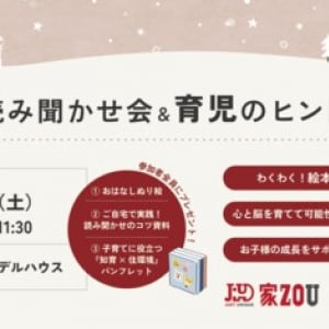 【岐阜県恵那市】「ドイツ式絵本読み聞かせ会＆育児のヒント講座」開催！心と脳を育てて可能性を広げよう