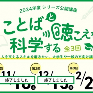 大阪保健医療大学で、言語聴覚士の仕事内容を解説する公開講座を開催！