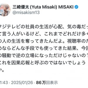 青汁王子・三崎優太さん「これまでどれだけ多くの人の生活を奪ってきたんだよ」「因果応報」 フジテレビ社員の生活が心配・気の毒との声に