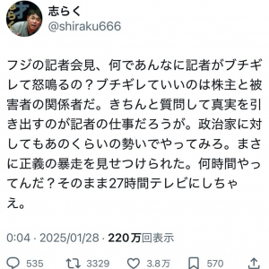 立川志らくさん「フジの記者会見、何であんなに記者がブチギレて怒鳴るの？」「そのまま27時間テレビにしちゃえ」ツイートに反響