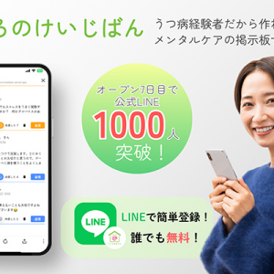 うつ病の大学生が立ち上げた無料メンタルケアサイト「こころのけいじばん」が登場