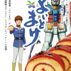 機動戦士ガンダムのお菓子「よいとまけ」がネットで大絶賛！ よいとまけを食べろとガンダムが言っている