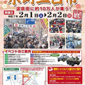 【宮崎県えびの市】南九州最大級の買い物市「京町二日市」が開催。物との一期一会を温泉街で楽しむ