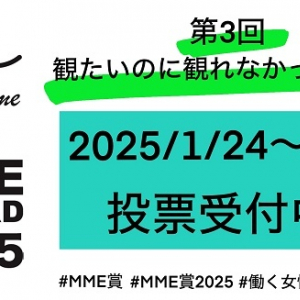 忙しすぎて観れなかった映画に投票！「働く女性」の労働環境改善を目指す映画賞開催